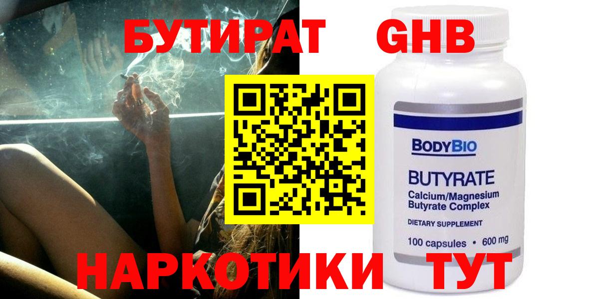 Бутират GHB Коломна