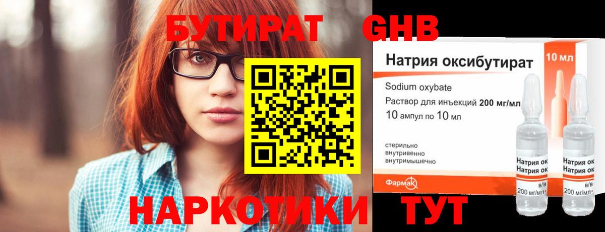 Коломна  БУТИРАТ  Вход с VPN  БУТИРАТ оксибутират 