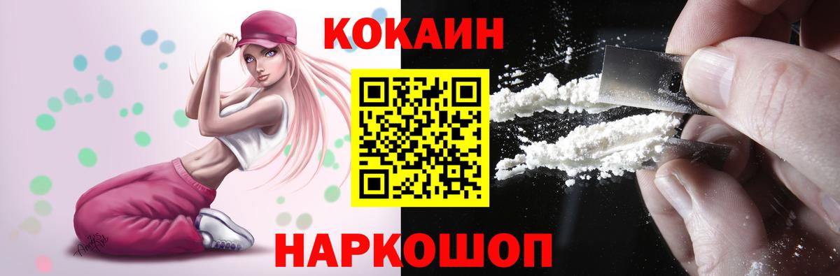 Коломна  Кокаин  Вход с VPN  COCAIN 97% 