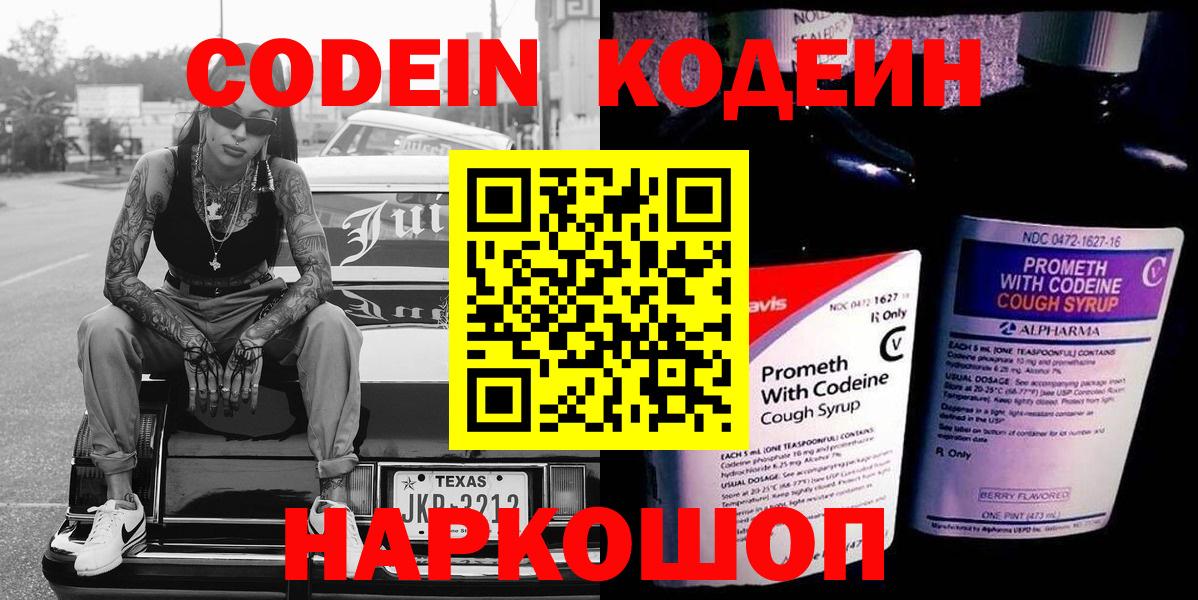Коломна  Кодеиновый сироп Lean напиток Lean (лин)  Вход с VPN  Кодеин Purple Drank 